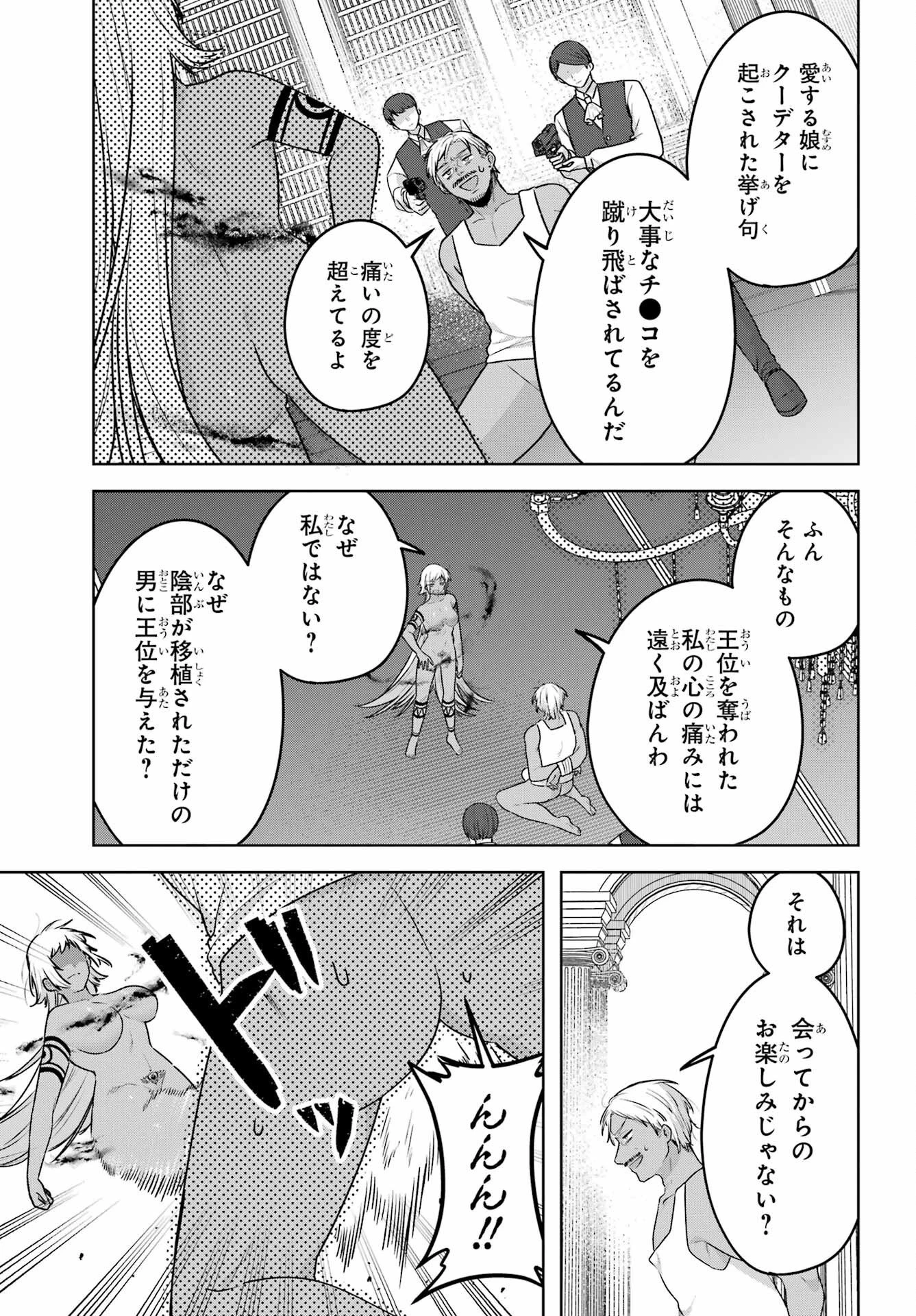王たる股冠の輝きよ 第9話 - 19