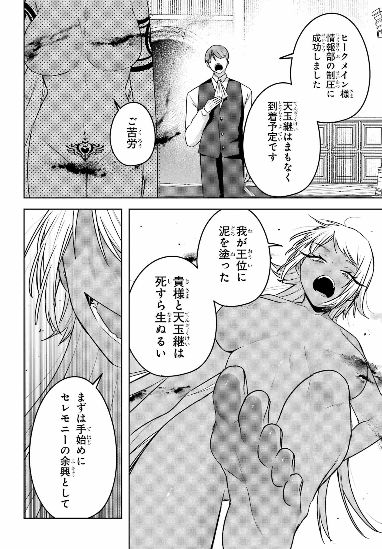王たる股冠の輝きよ 第9話 - 20