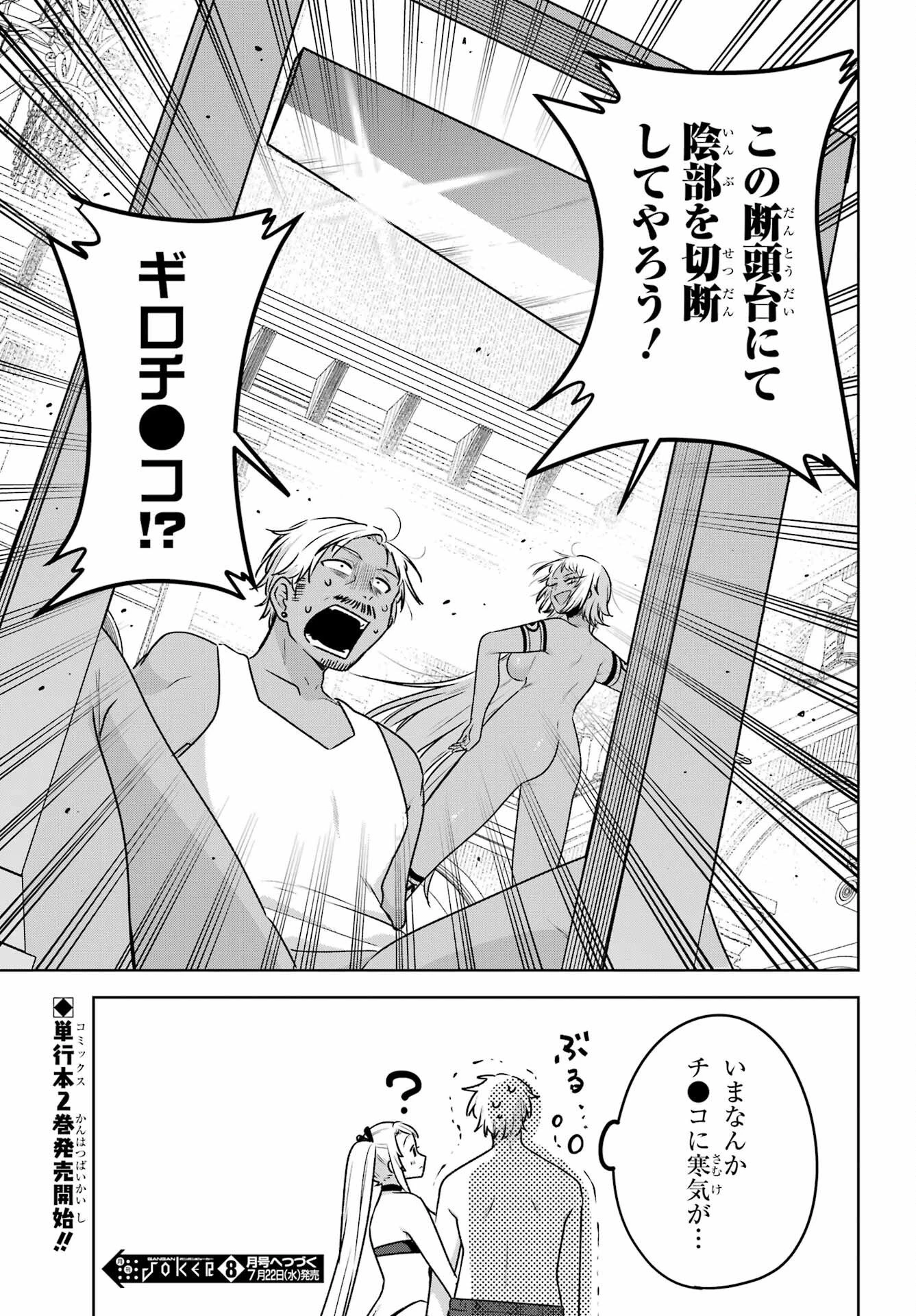 王たる股冠の輝きよ 第9話 - 21