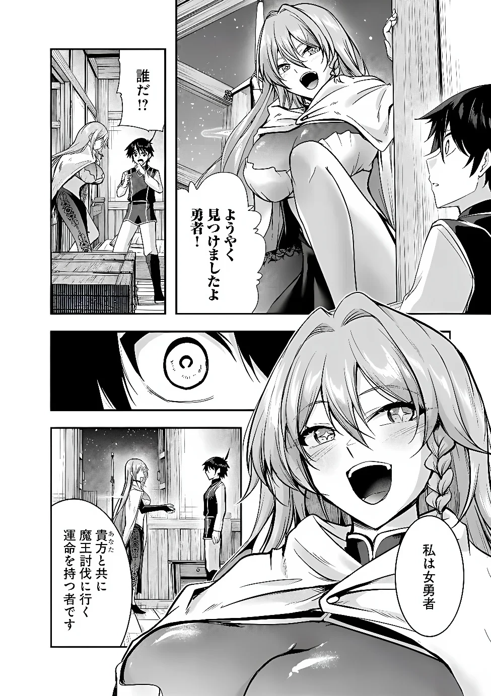 勇者様、昨夜もお楽しみでしたね。 第68話 - 2