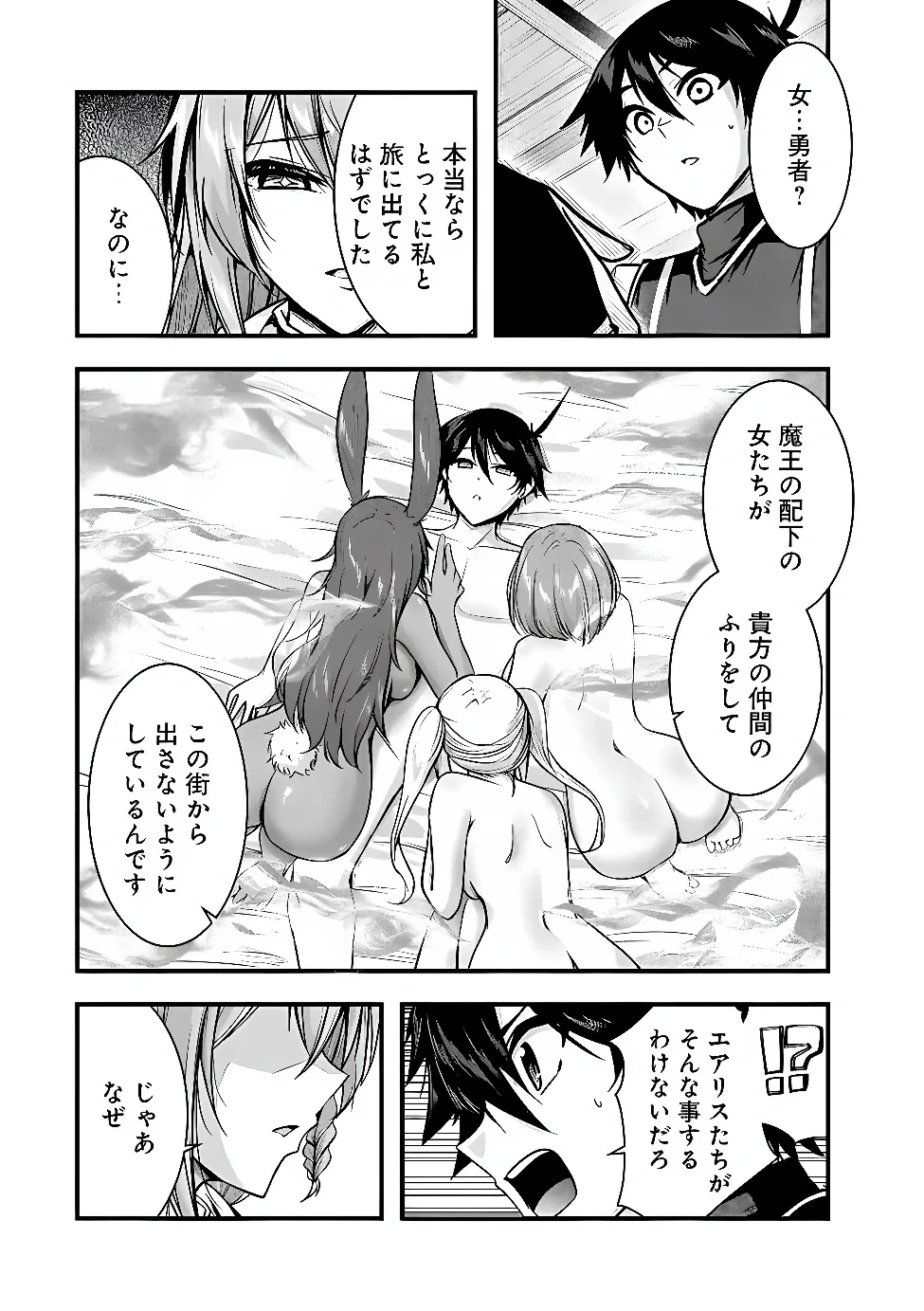 勇者様、昨夜もお楽しみでしたね。 第68話 - 3