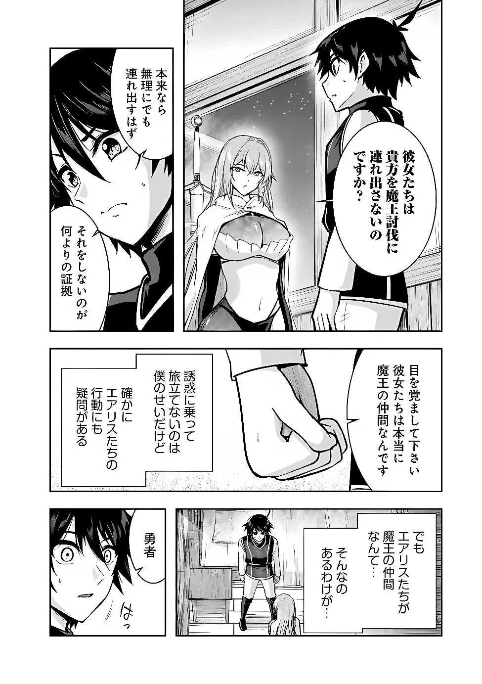 勇者様、昨夜もお楽しみでしたね。 第68話 - 4