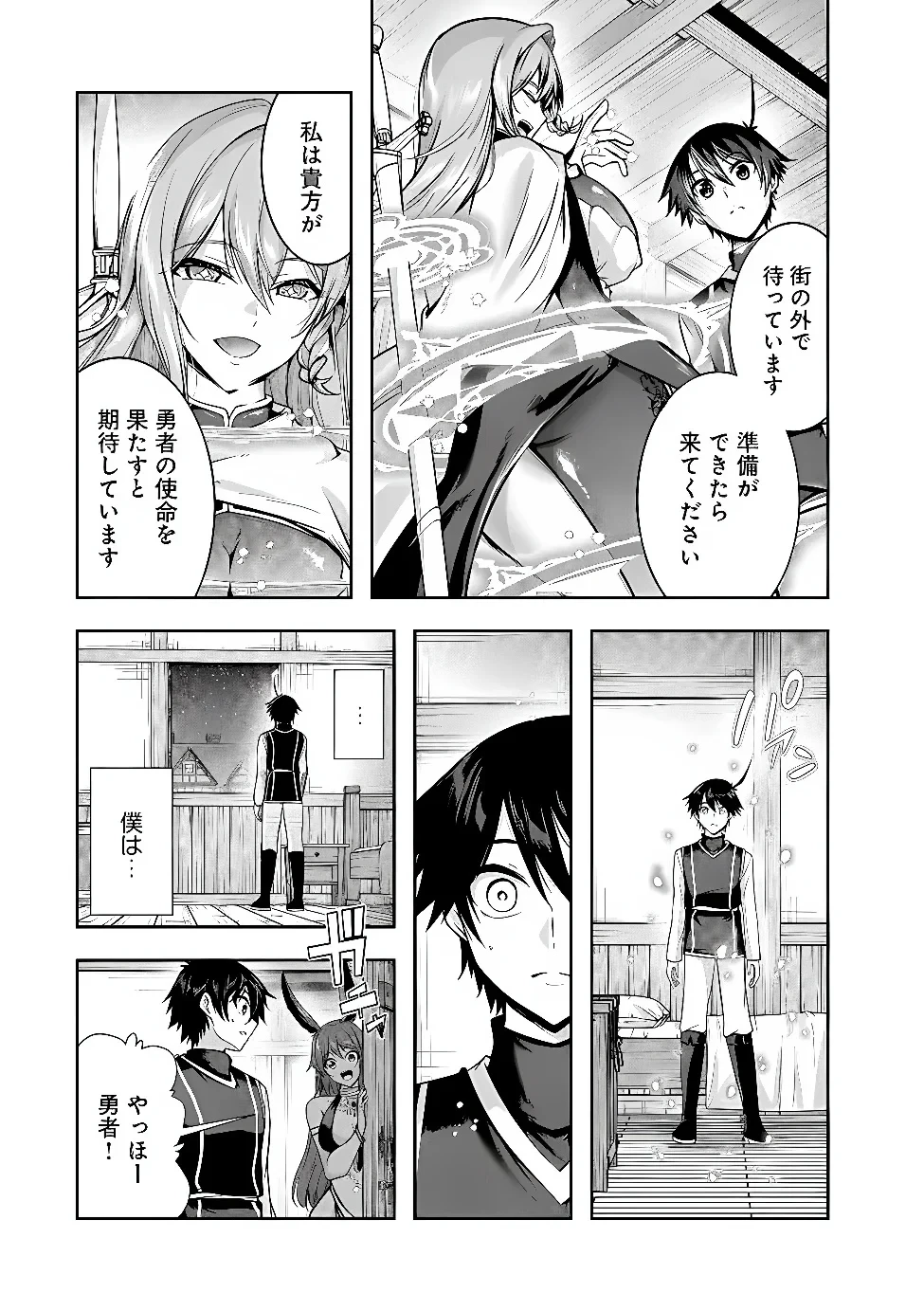 勇者様、昨夜もお楽しみでしたね。 第68話 - 5