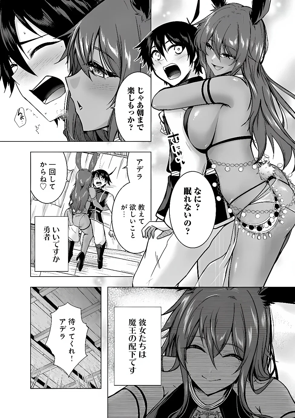 勇者様、昨夜もお楽しみでしたね。 第68話 - 6