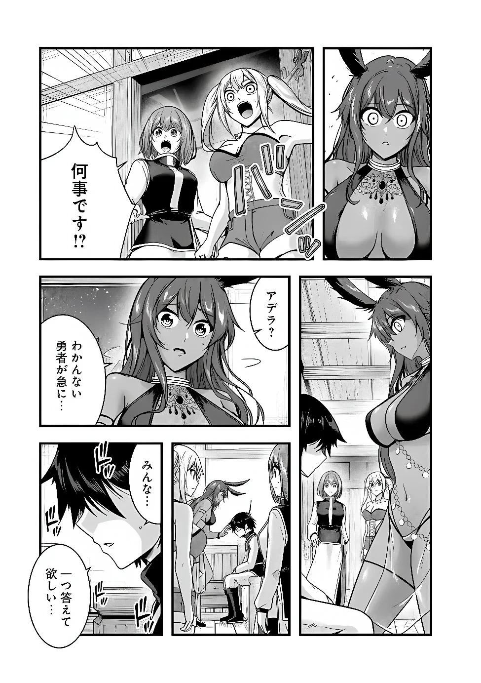 勇者様、昨夜もお楽しみでしたね。 第68話 - 7