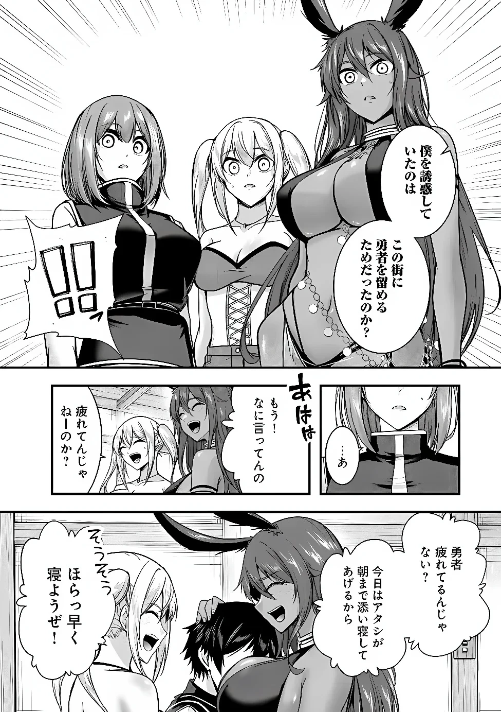 勇者様、昨夜もお楽しみでしたね。 第68話 - 8