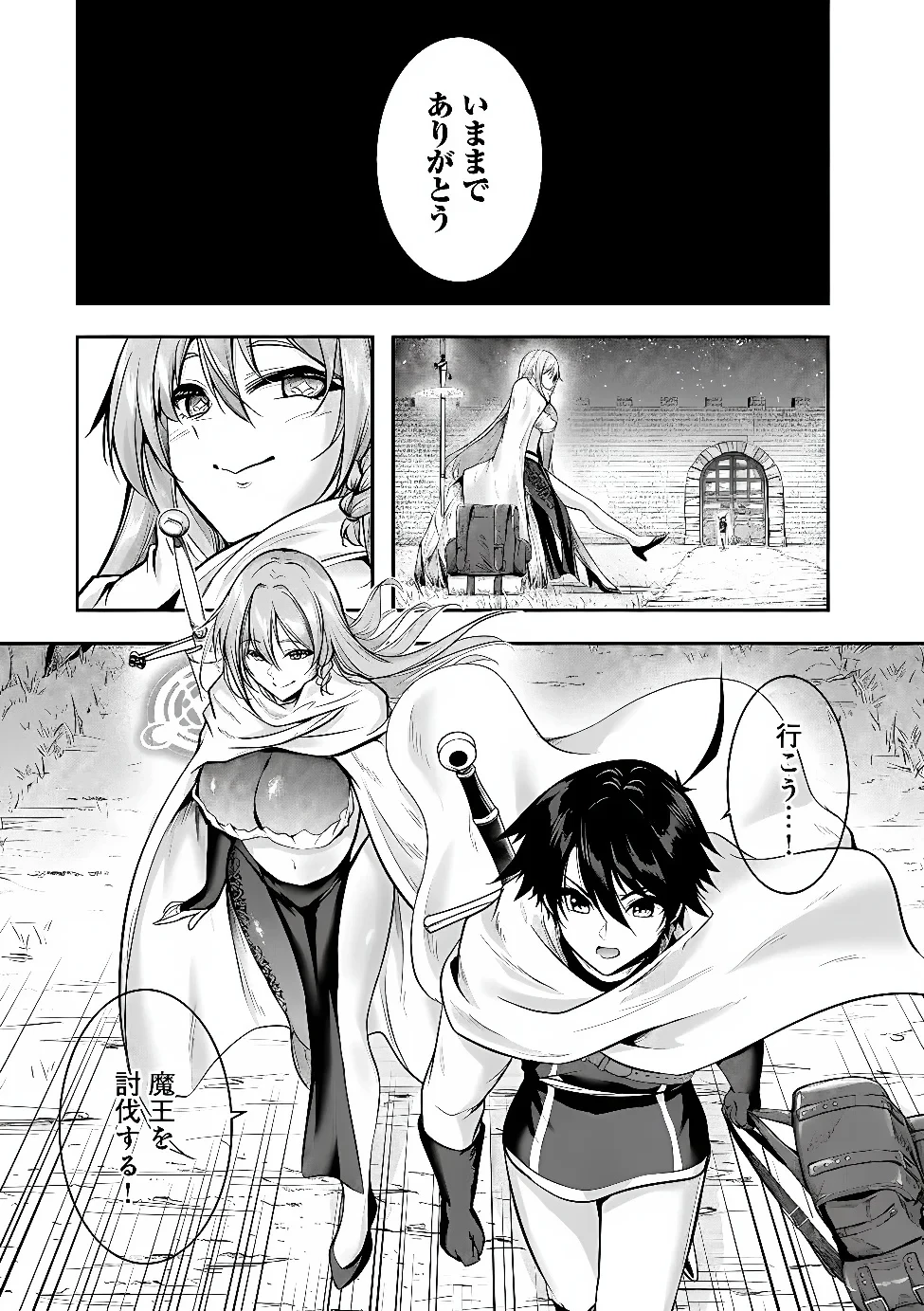 勇者様、昨夜もお楽しみでしたね。 第68話 - 11