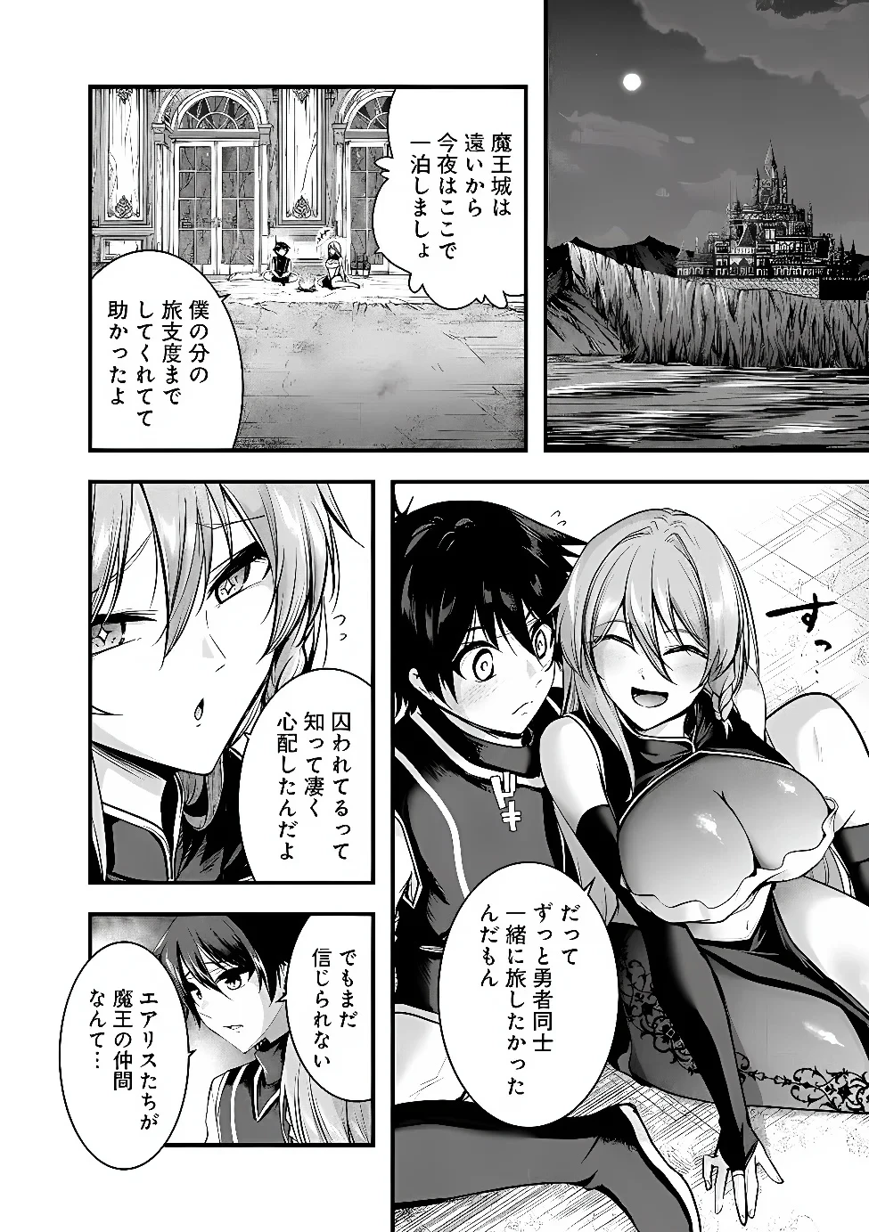 勇者様、昨夜もお楽しみでしたね。 第68話 - 12