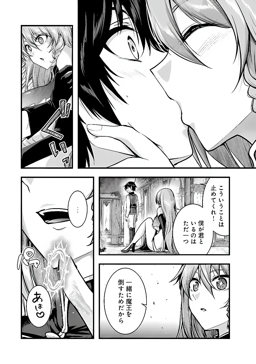勇者様、昨夜もお楽しみでしたね。 第68話 - 13