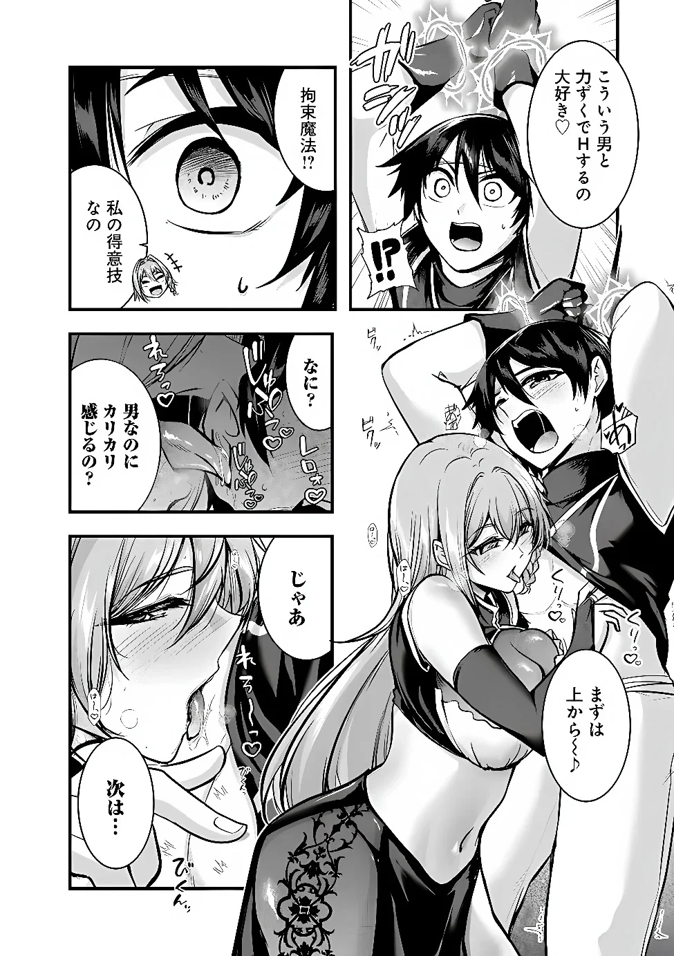勇者様、昨夜もお楽しみでしたね。 第68話 - 14