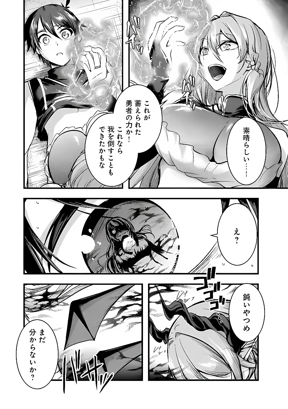勇者様、昨夜もお楽しみでしたね。 第68話 - 17