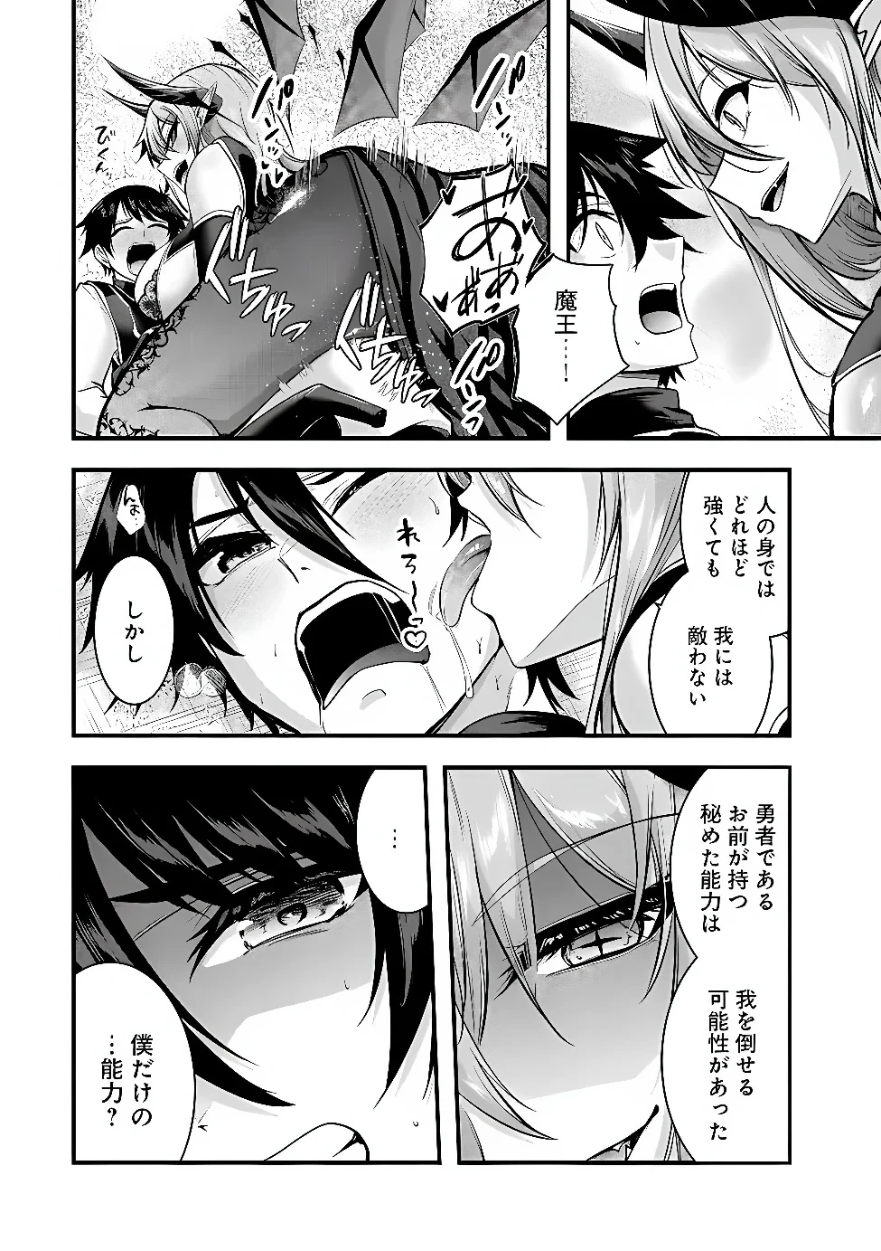 勇者様、昨夜もお楽しみでしたね。 第68話 - 19