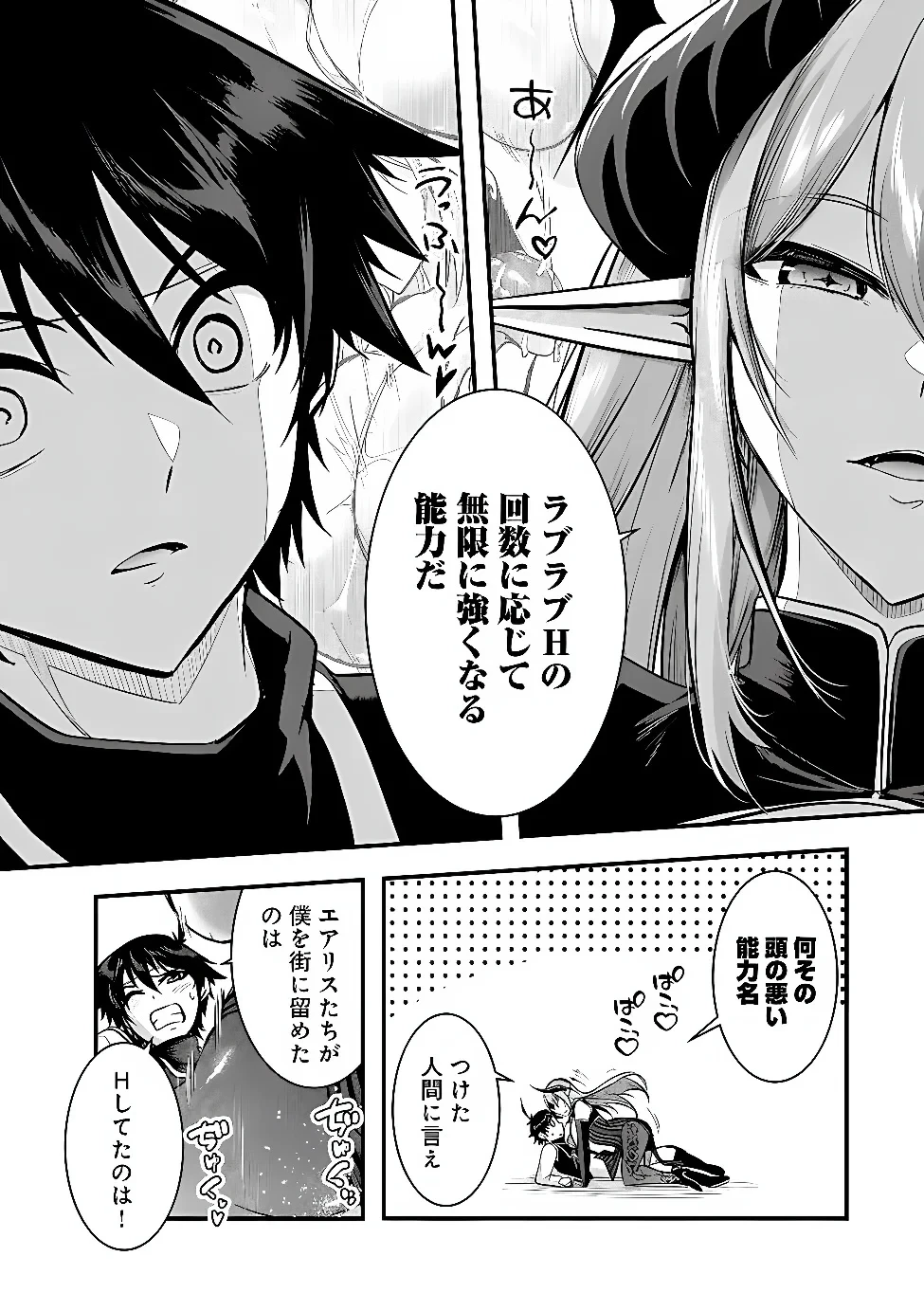 勇者様、昨夜もお楽しみでしたね。 第68話 - 20