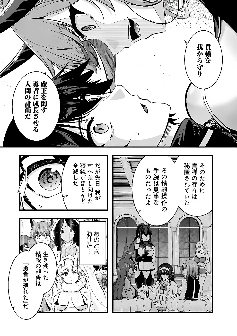 勇者様、昨夜もお楽しみでしたね。 第68話 - 21