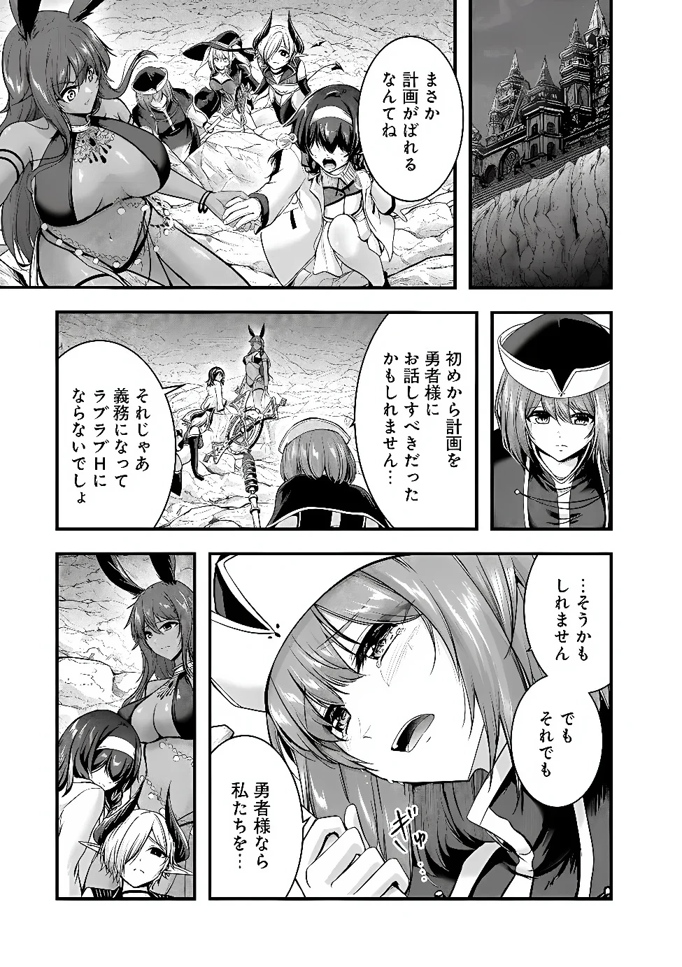 勇者様、昨夜もお楽しみでしたね。 第68話 - 25