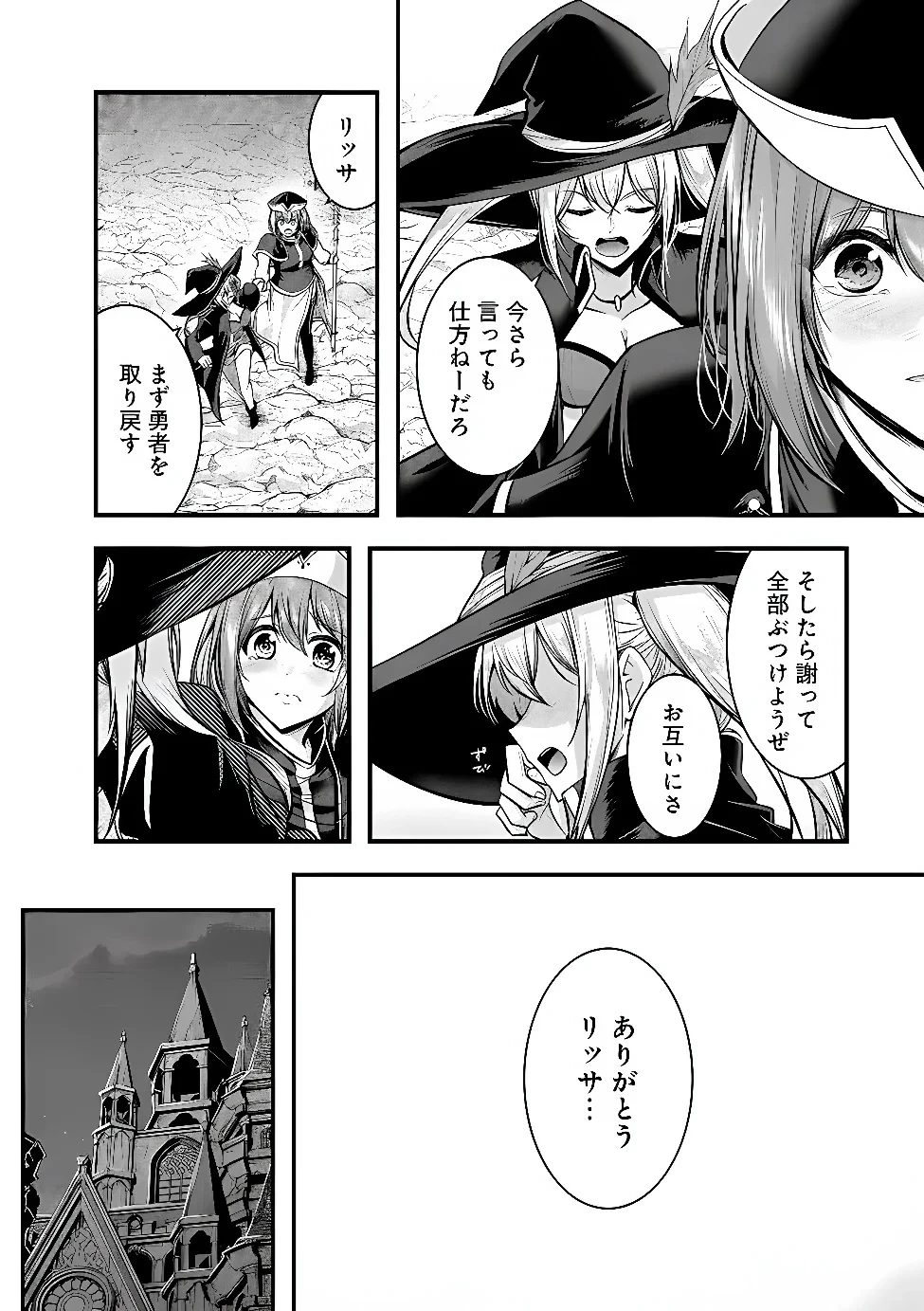 勇者様、昨夜もお楽しみでしたね。 第68話 - 26