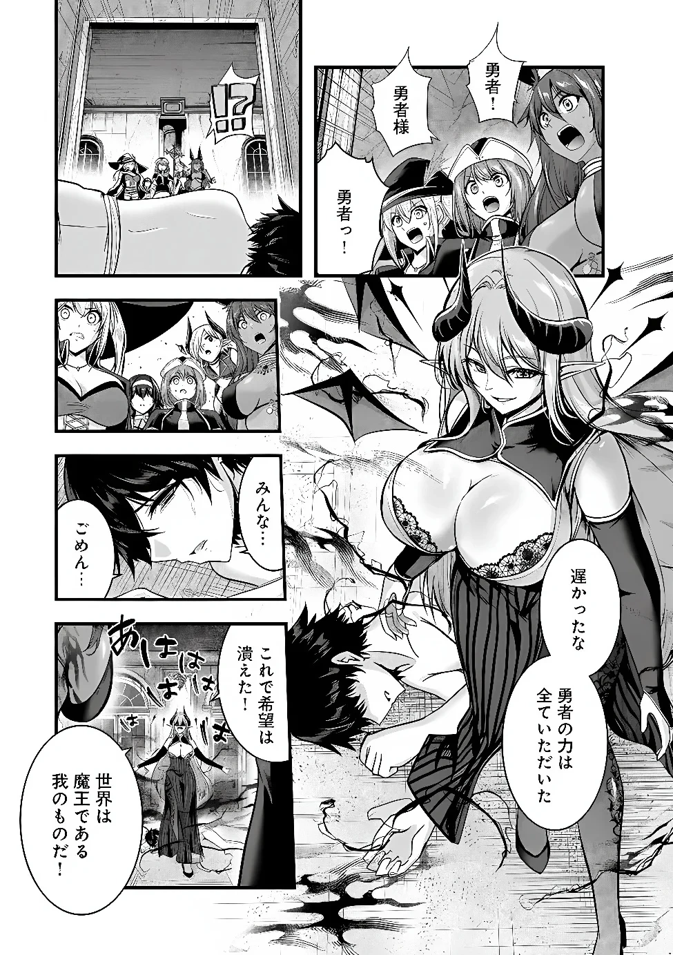 勇者様、昨夜もお楽しみでしたね。 第68話 - 27
