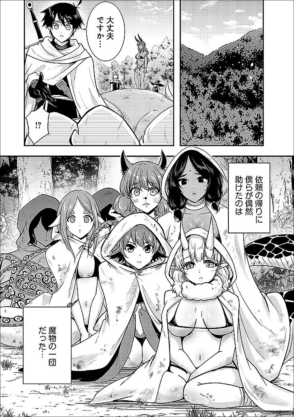 勇者様、昨夜もお楽しみでしたね。 第67話 - 1