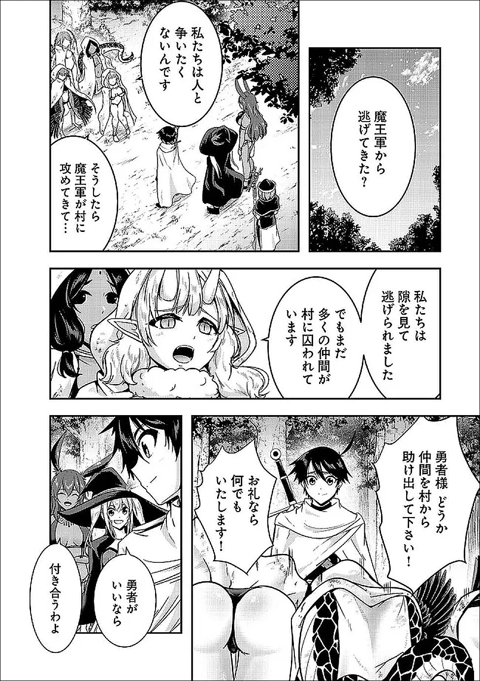 勇者様、昨夜もお楽しみでしたね。 第67話 - 2