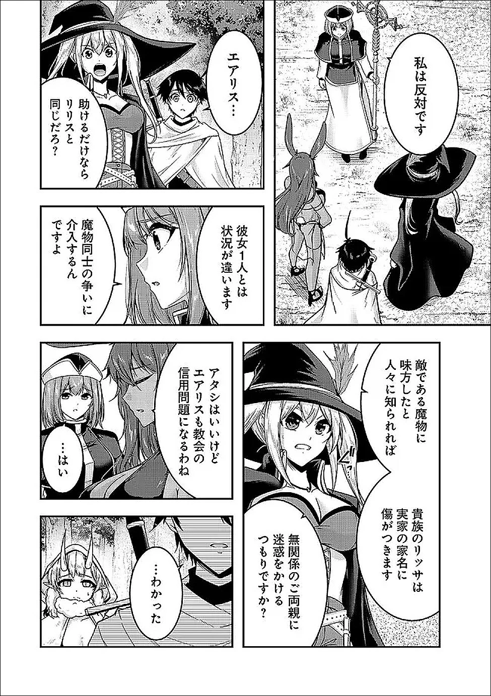 勇者様、昨夜もお楽しみでしたね。 第67話 - 3