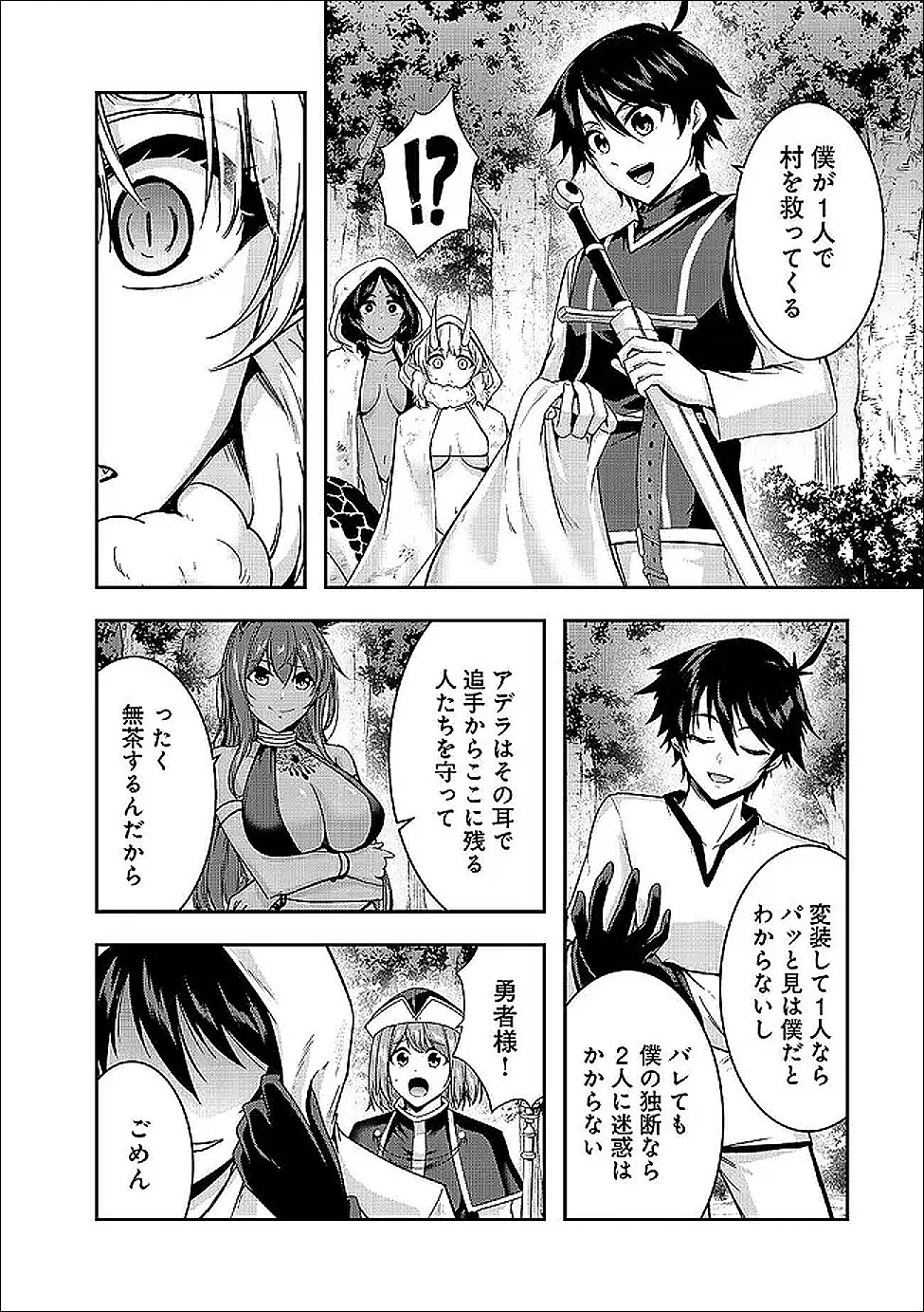 勇者様、昨夜もお楽しみでしたね。 第67話 - 4