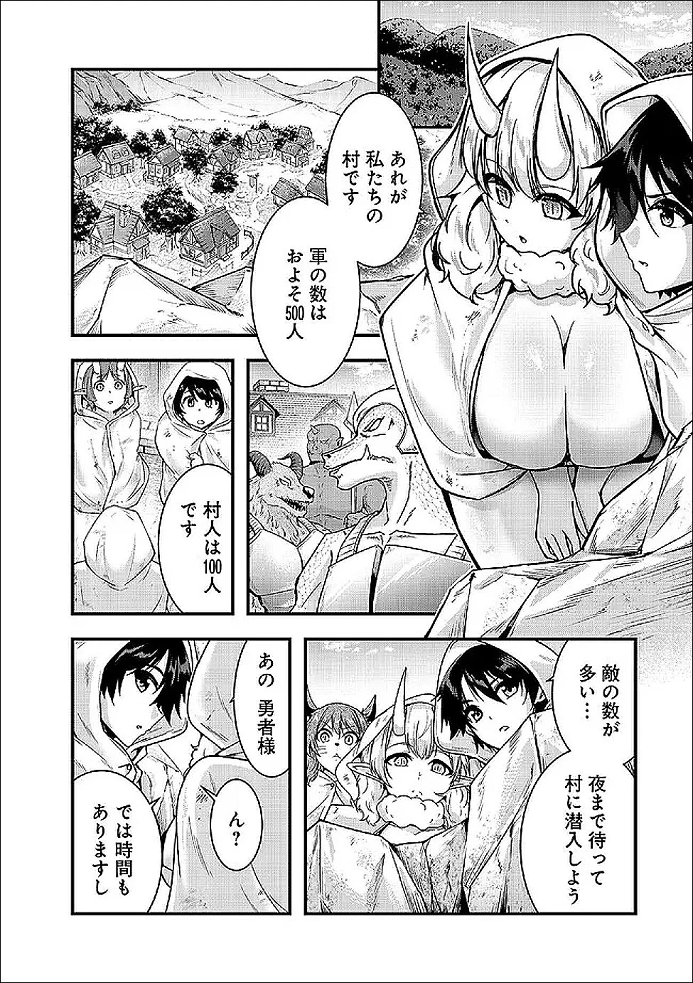 勇者様、昨夜もお楽しみでしたね。 第67話 - 6