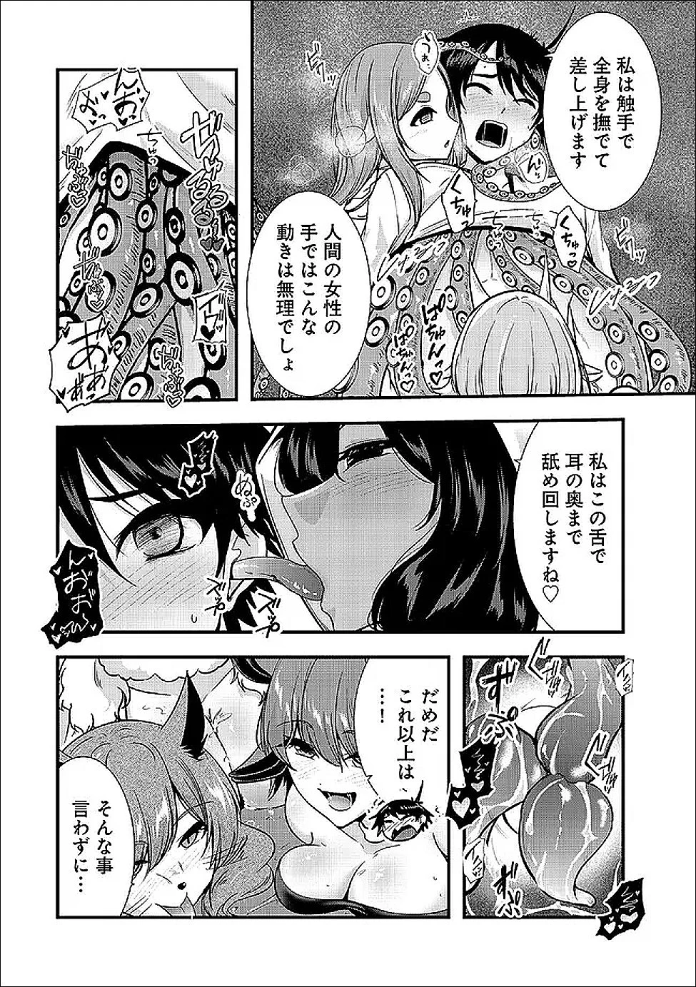 勇者様、昨夜もお楽しみでしたね。 第67話 - 9