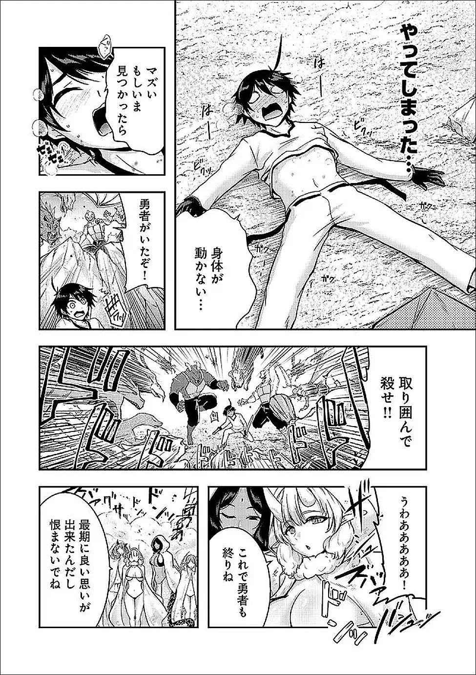 勇者様、昨夜もお楽しみでしたね。 第67話 - 11