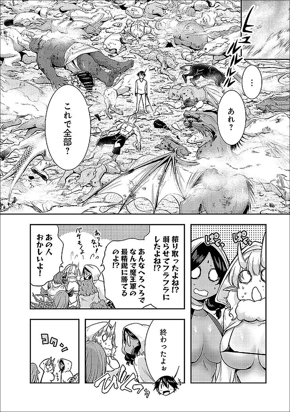 勇者様、昨夜もお楽しみでしたね。 第67話 - 12