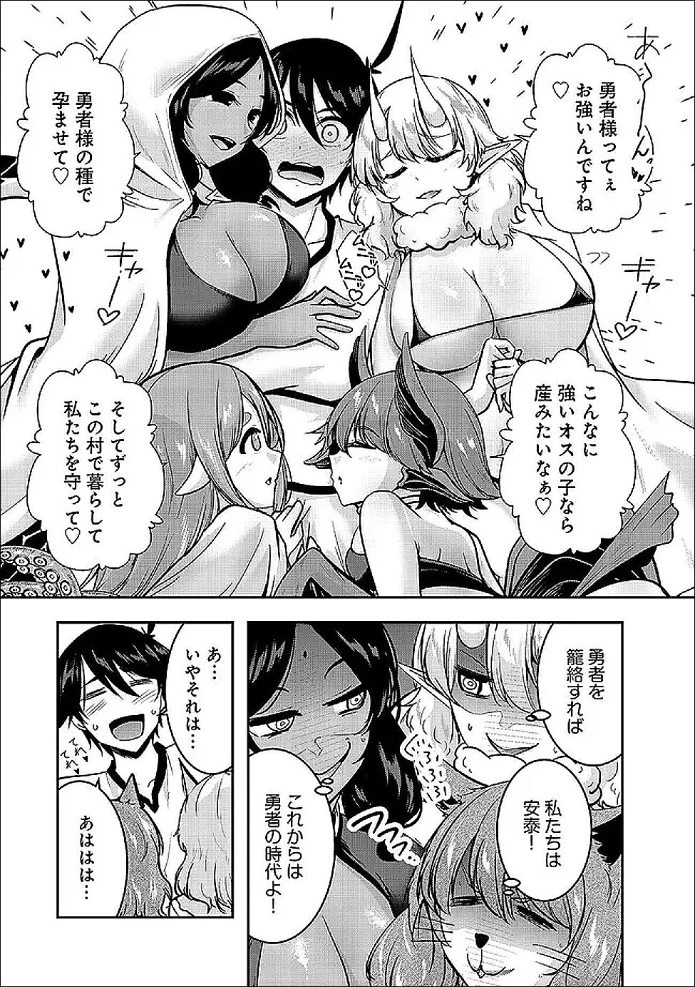 勇者様、昨夜もお楽しみでしたね。 第67話 - 13