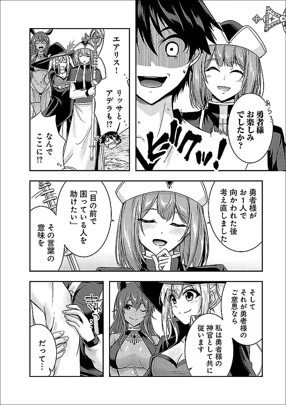 勇者様、昨夜もお楽しみでしたね。 第67話 - 14