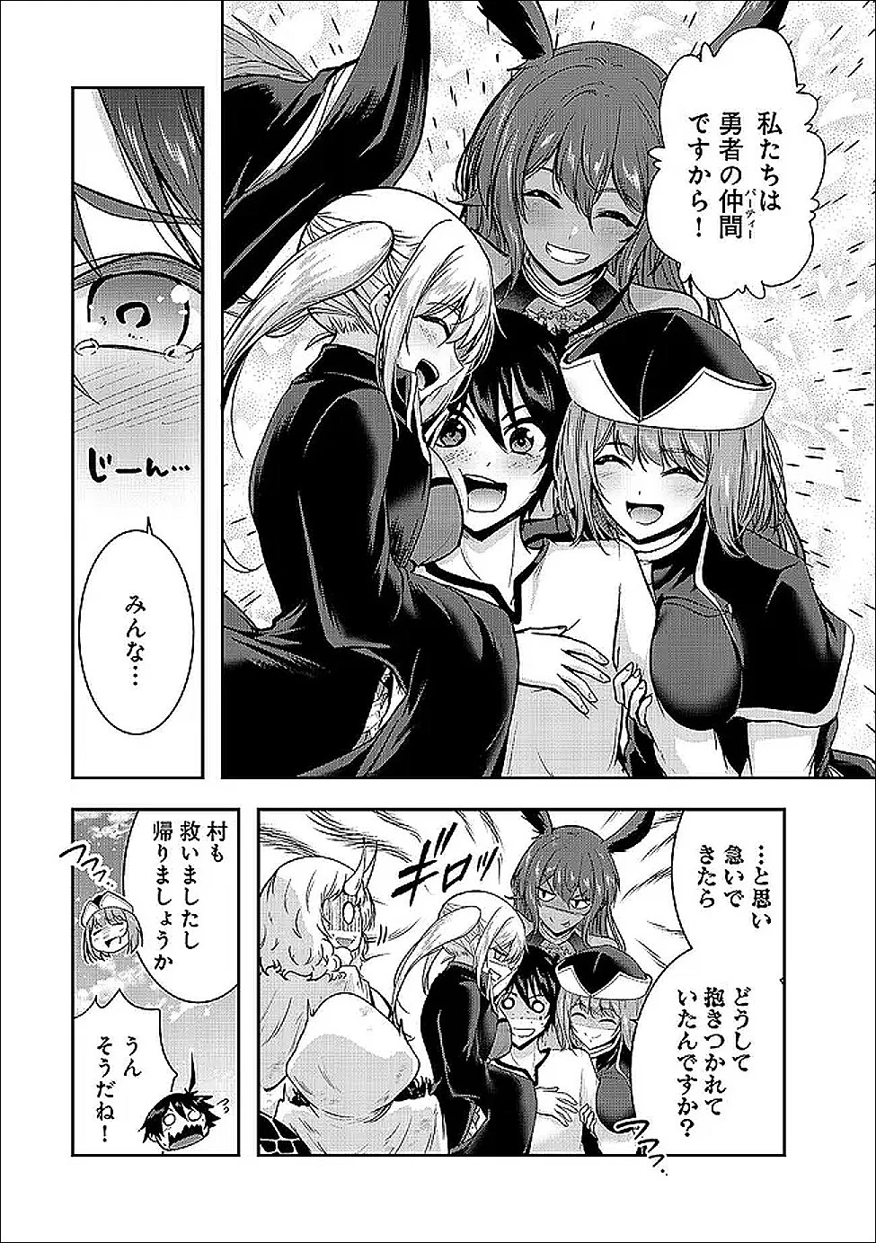 勇者様、昨夜もお楽しみでしたね。 第67話 - 15