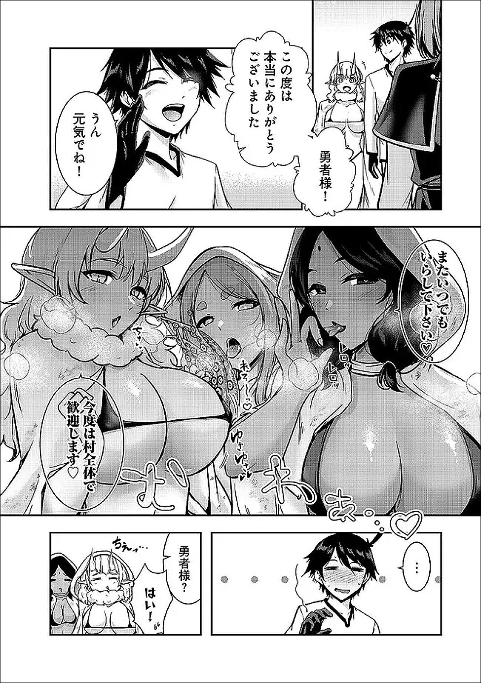勇者様、昨夜もお楽しみでしたね。 第67話 - 16