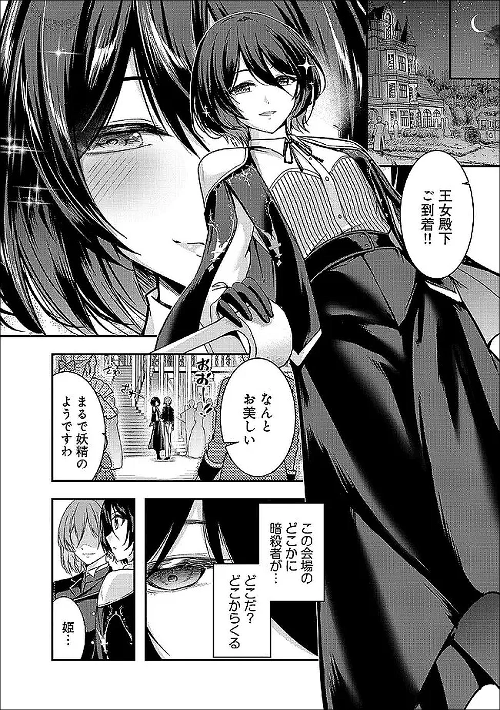 勇者様、昨夜もお楽しみでしたね。 第66話 - 1