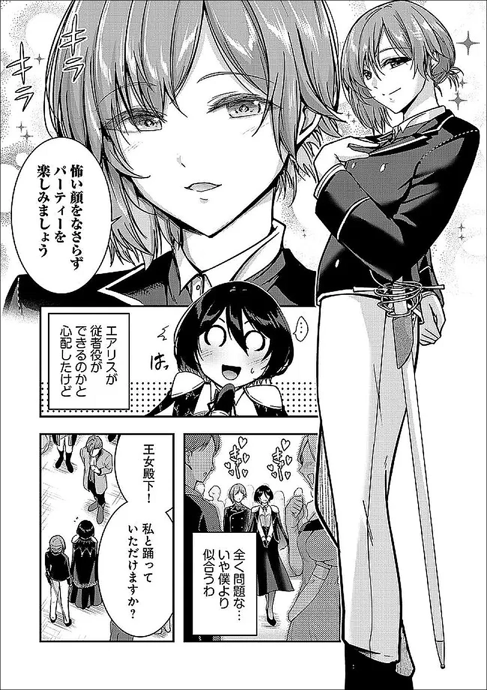 勇者様、昨夜もお楽しみでしたね。 第66話 - 2