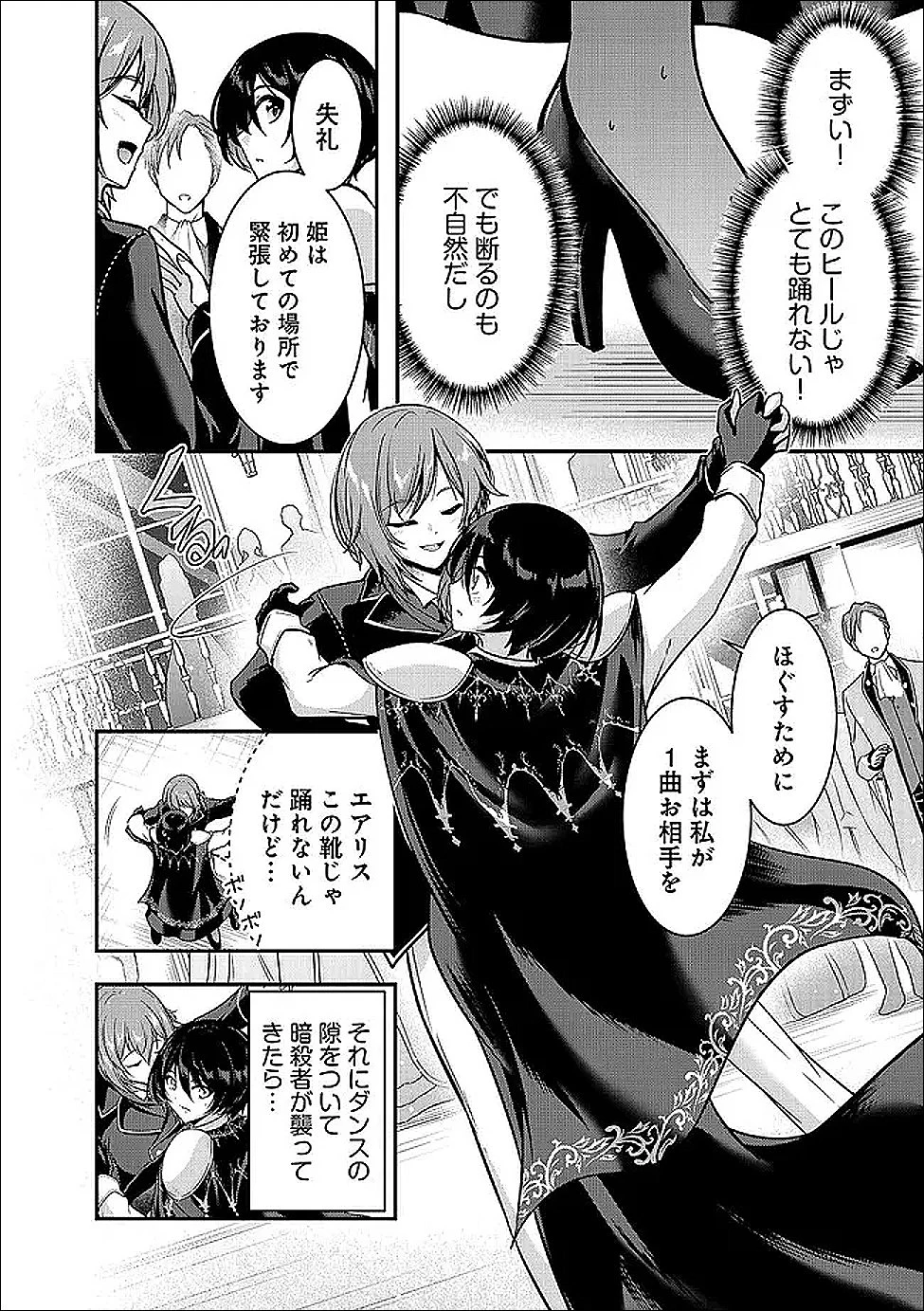 勇者様、昨夜もお楽しみでしたね。 第66話 - 3
