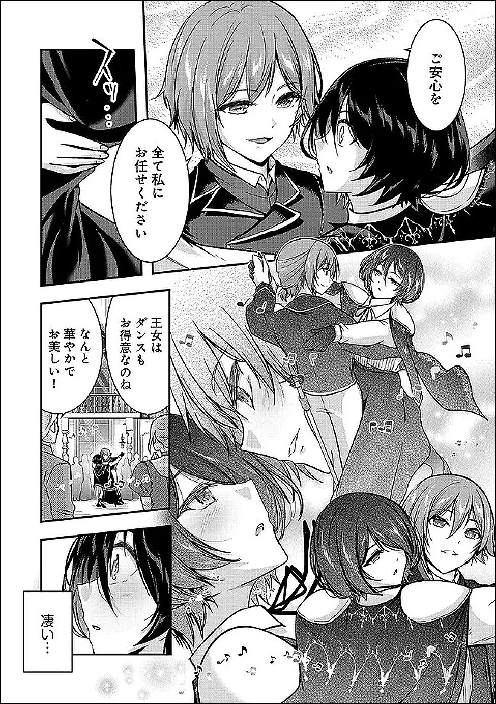 勇者様、昨夜もお楽しみでしたね。 第66話 - 4