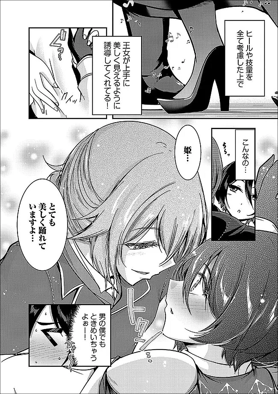 勇者様、昨夜もお楽しみでしたね。 第66話 - 5