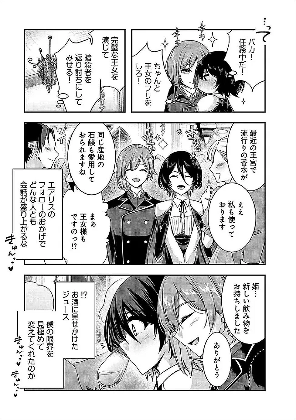 勇者様、昨夜もお楽しみでしたね。 第66話 - 6