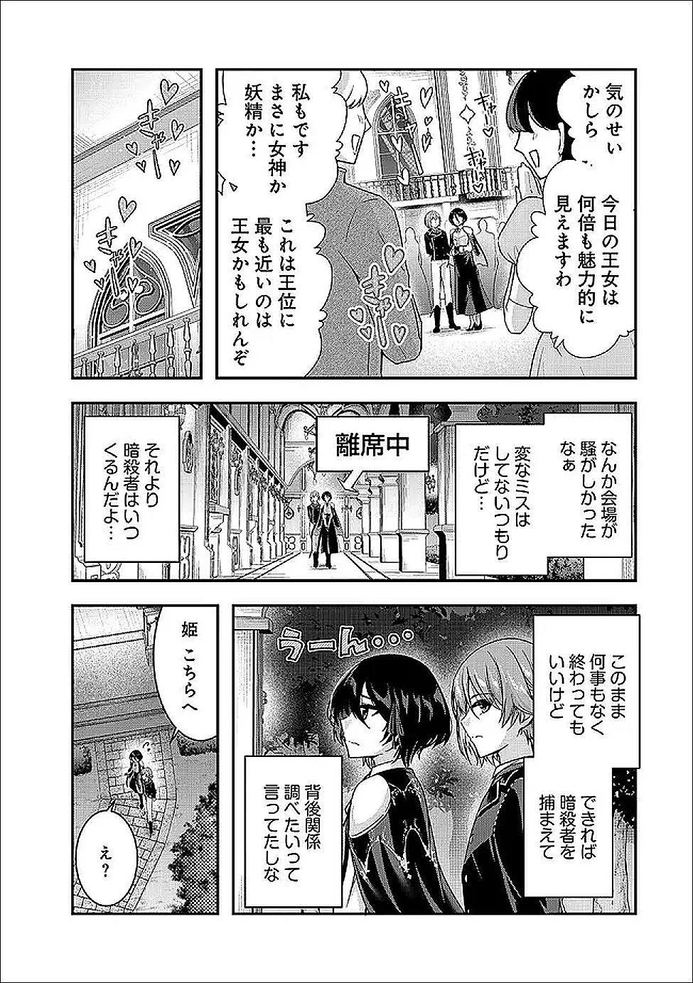 勇者様、昨夜もお楽しみでしたね。 第66話 - 7