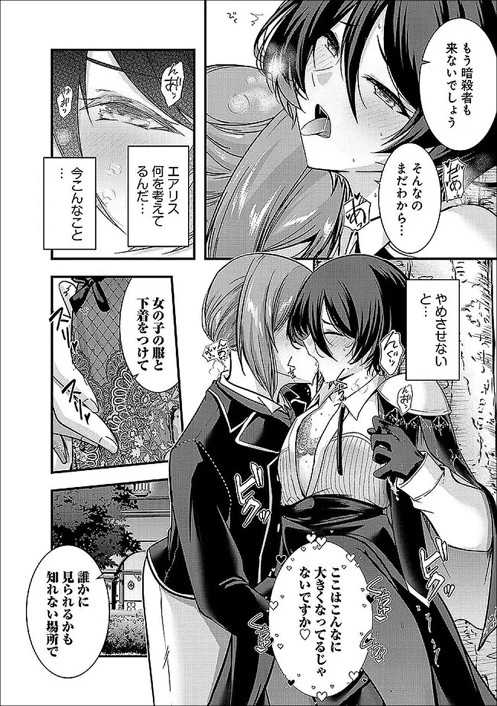 勇者様、昨夜もお楽しみでしたね。 第66話 - 9