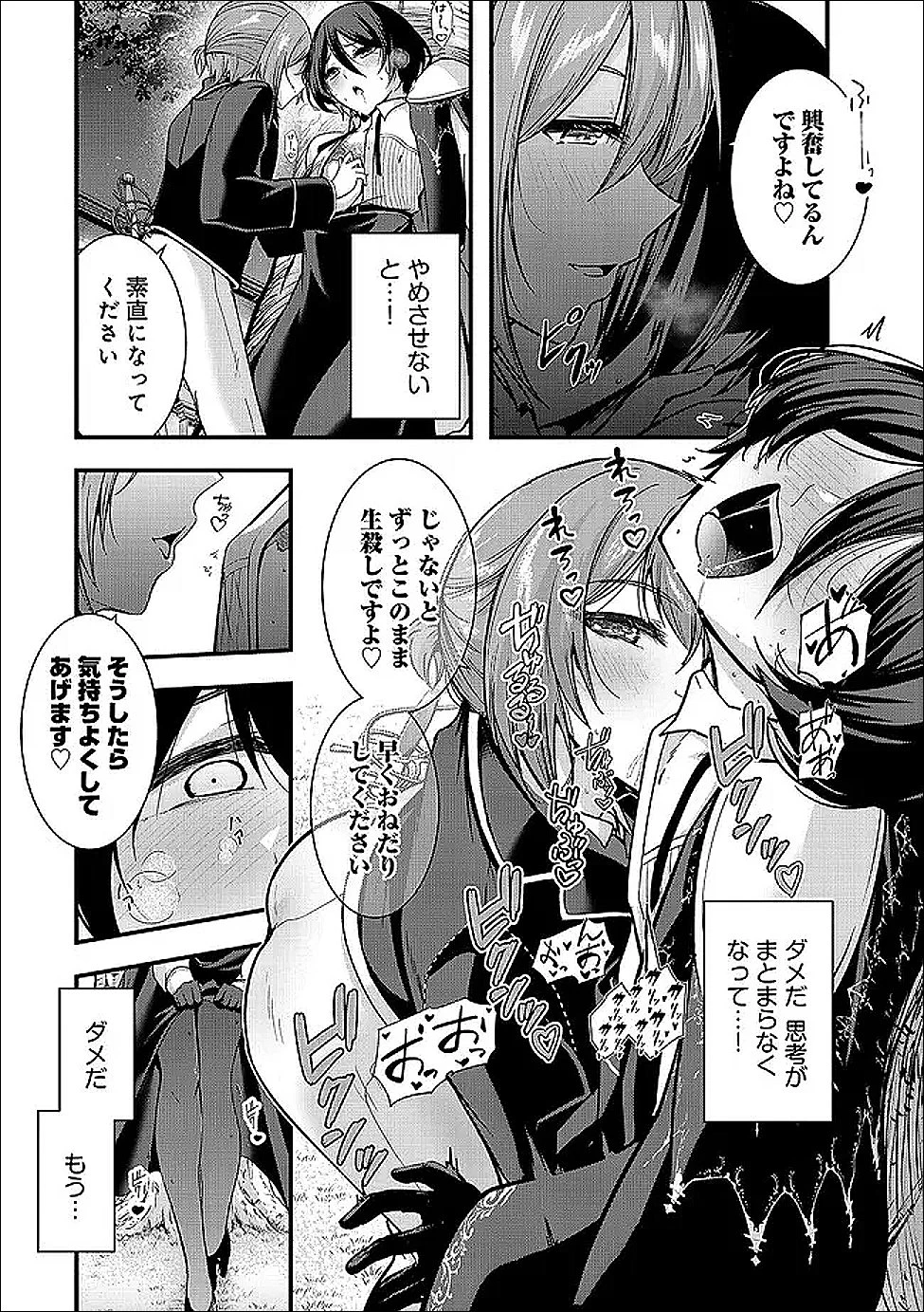 勇者様、昨夜もお楽しみでしたね。 第66話 - 10