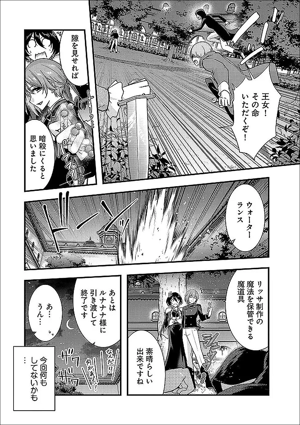 勇者様、昨夜もお楽しみでしたね。 第66話 - 12