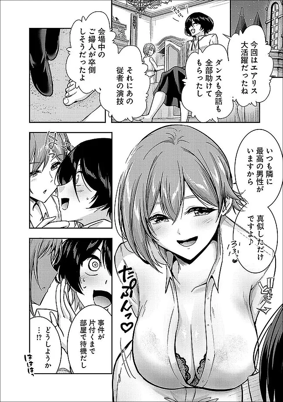 勇者様、昨夜もお楽しみでしたね。 第66話 - 13
