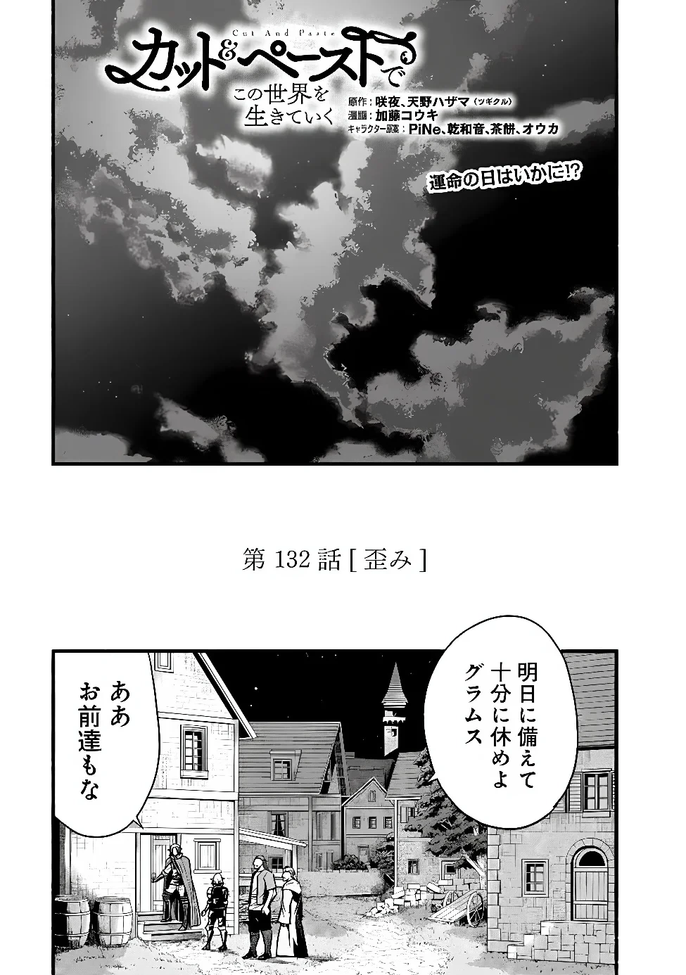 カット＆ペーストでこの世界を生きていく 第132話 - 1
