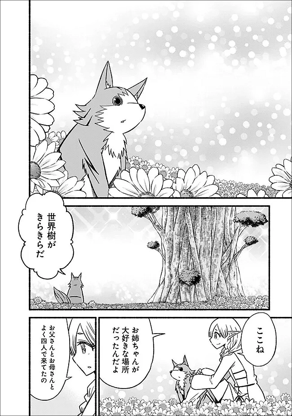 カット＆ペーストでこの世界を生きていく 第131話 - 2