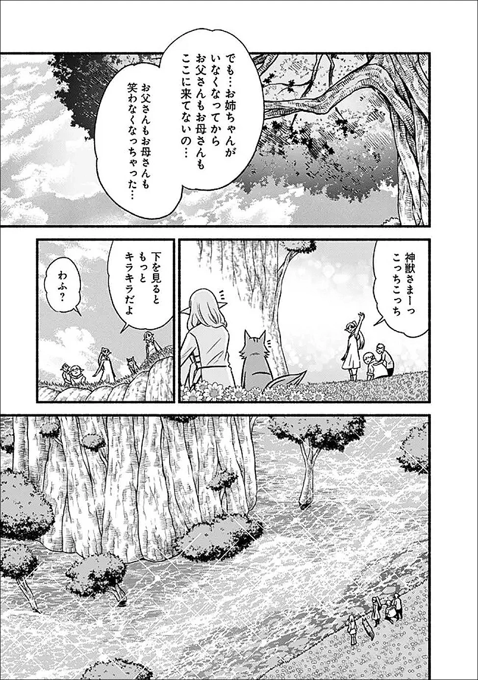 カット＆ペーストでこの世界を生きていく 第131話 - 3