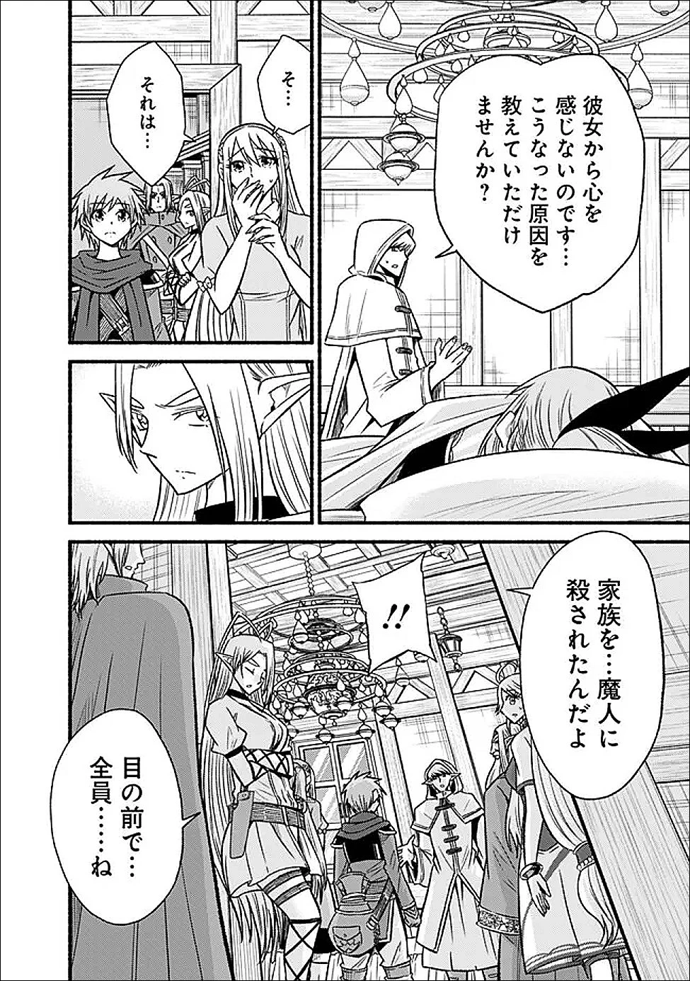 カット＆ペーストでこの世界を生きていく 第131話 - 8
