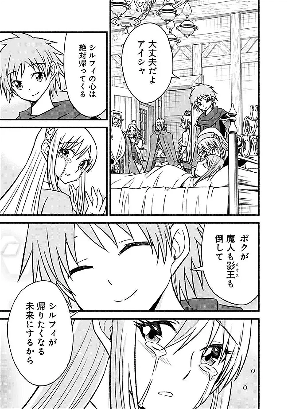 カット＆ペーストでこの世界を生きていく 第131話 - 11