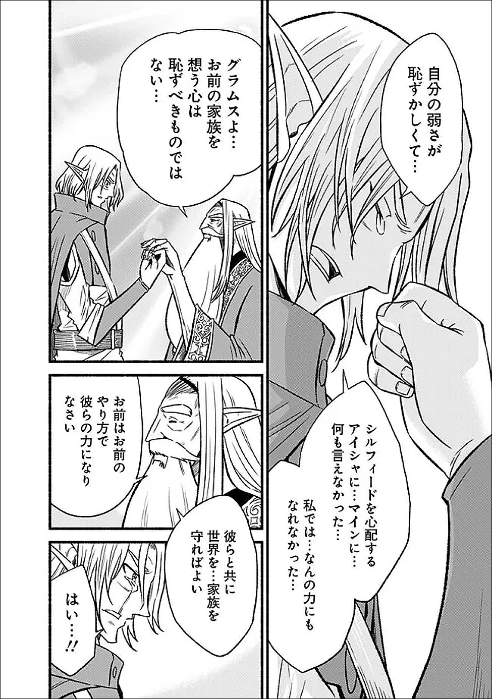 カット＆ペーストでこの世界を生きていく 第131話 - 16